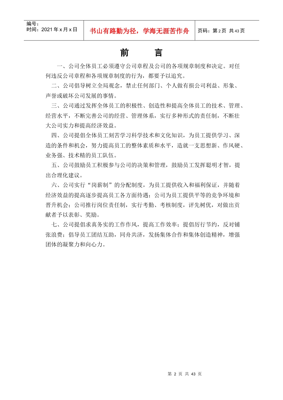 某地产开发有限公司规章制度汇编(DOC 42页)_第2页