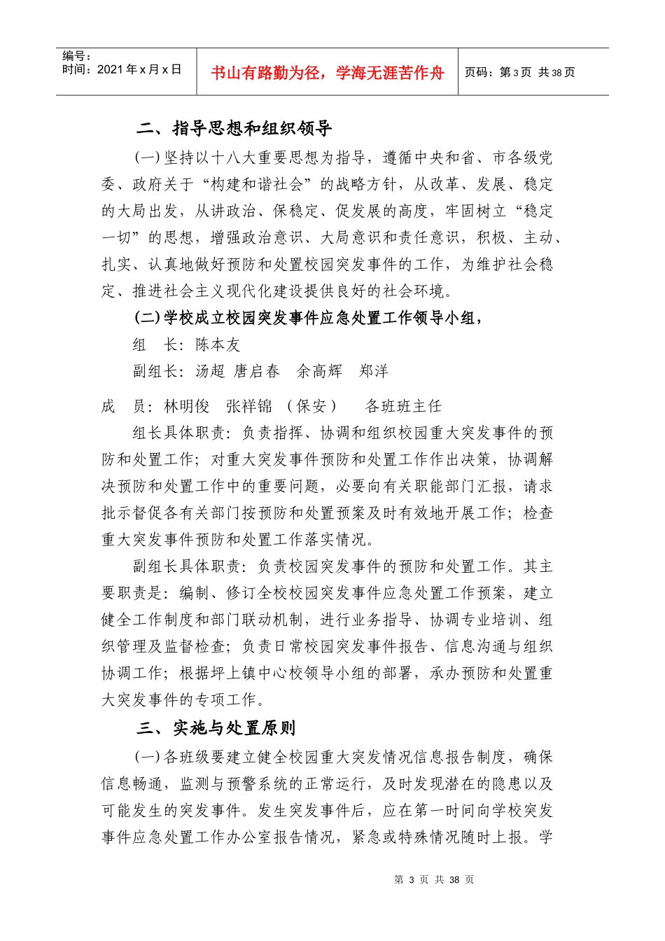 某医药科技学校成都校区各类安全应急预案_第3页