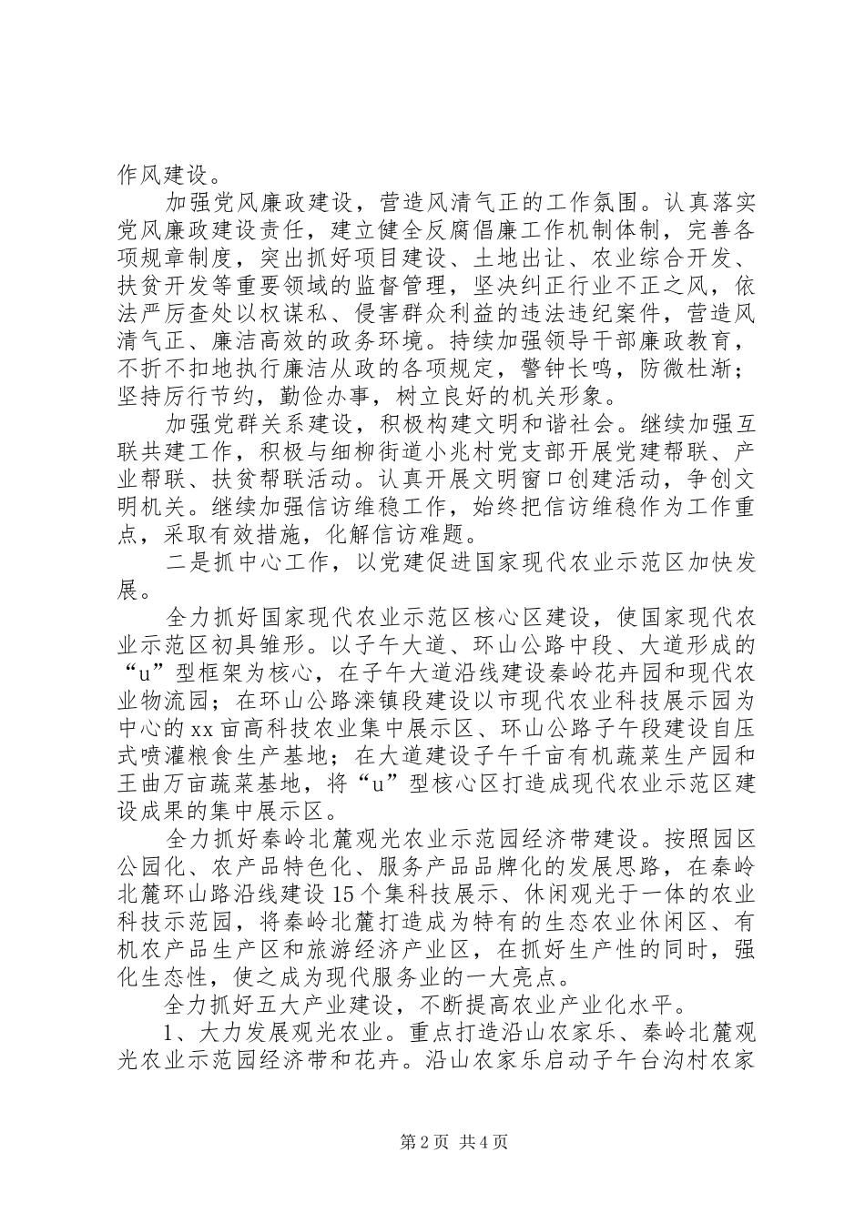 农业局工作的总体思路_第2页