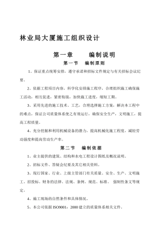 某大厦施工组织设计