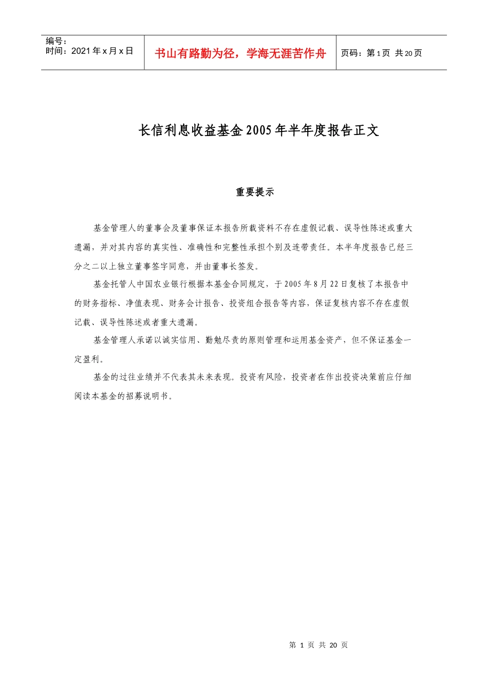 某利息收益基金半年度报告_第1页