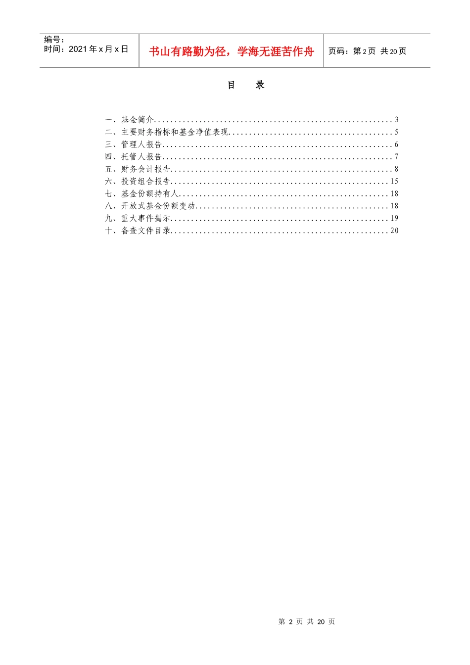 某利息收益基金半年度报告_第2页