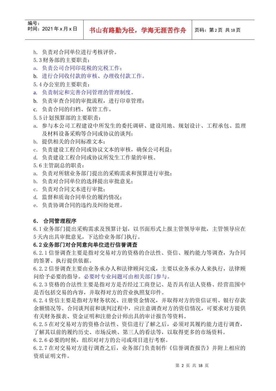 某咨询—某房地产经济合同管理办法1016_第3页