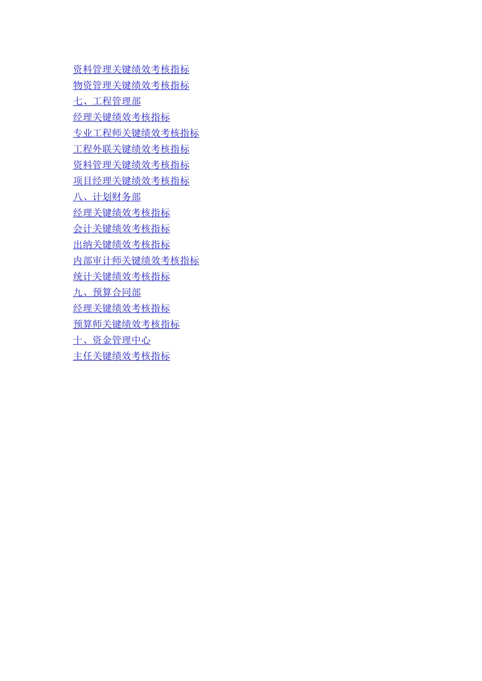 某咨询为某公司做的关键绩效考核指标_第3页