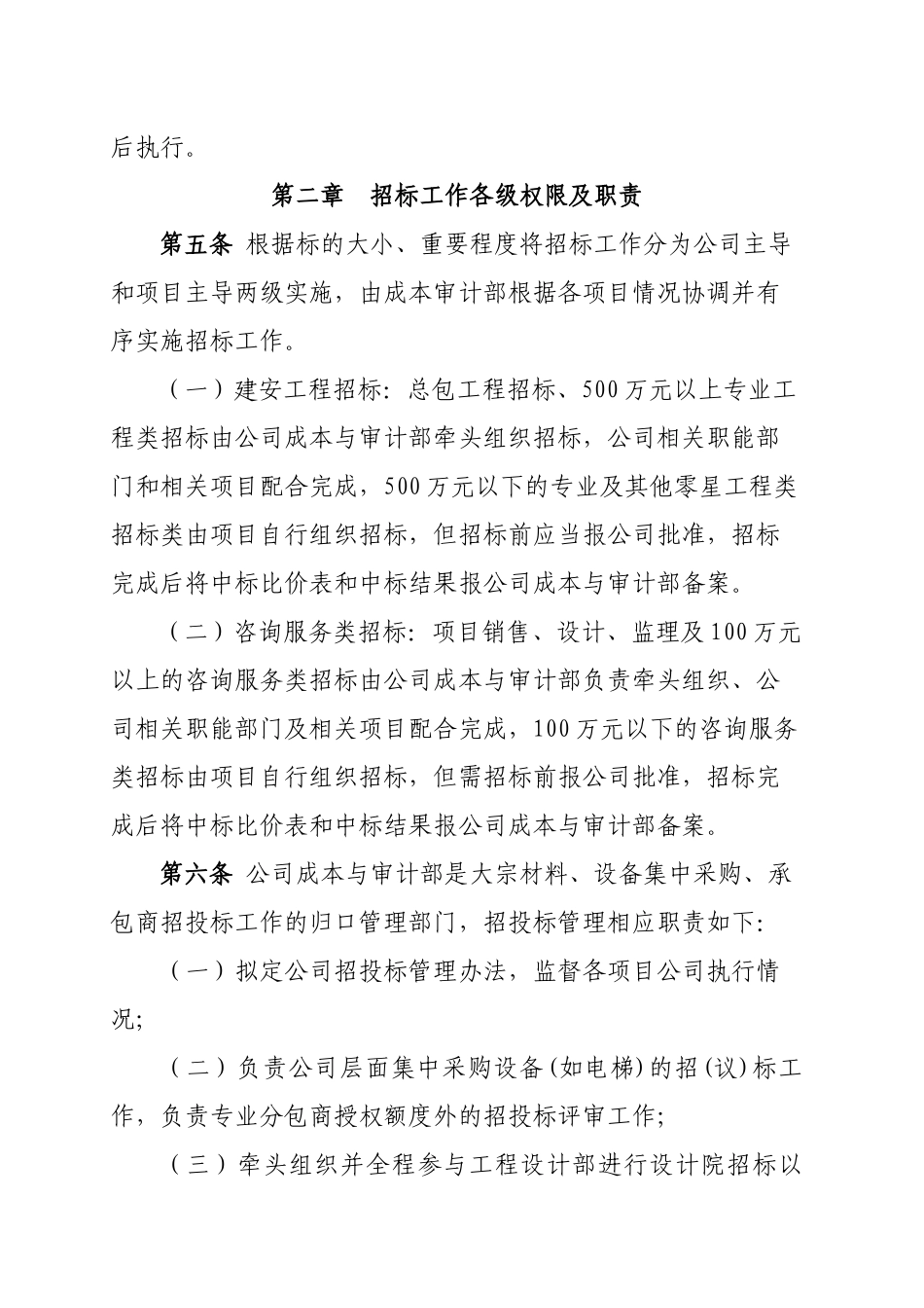 某地产公司招投标管理办法范文_第2页