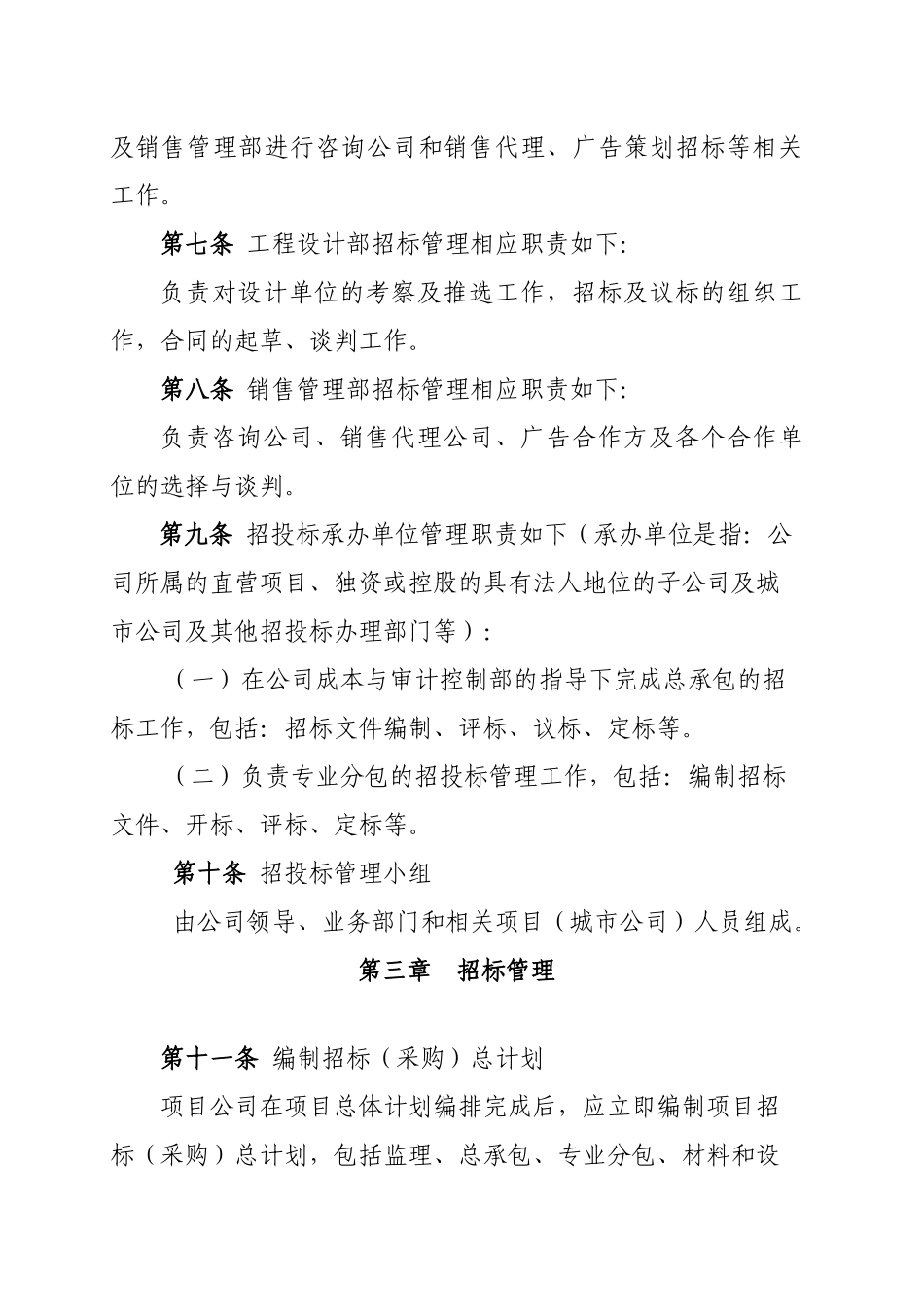 某地产公司招投标管理办法范文_第3页