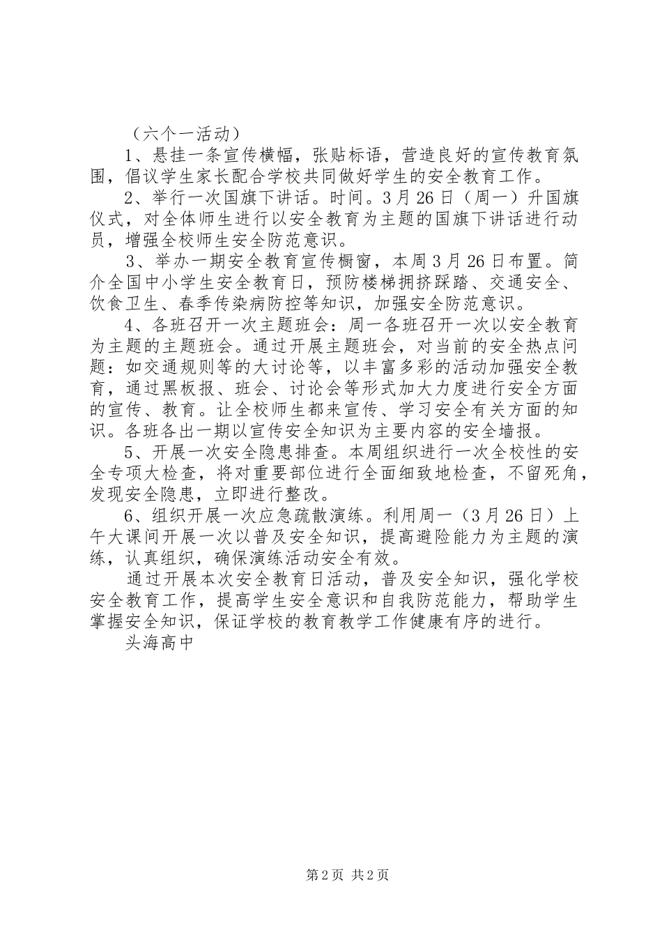 头海高中安全教育日活动实施方案_第2页
