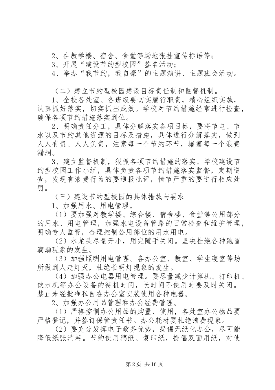 建设节约型校园实施方案_第2页