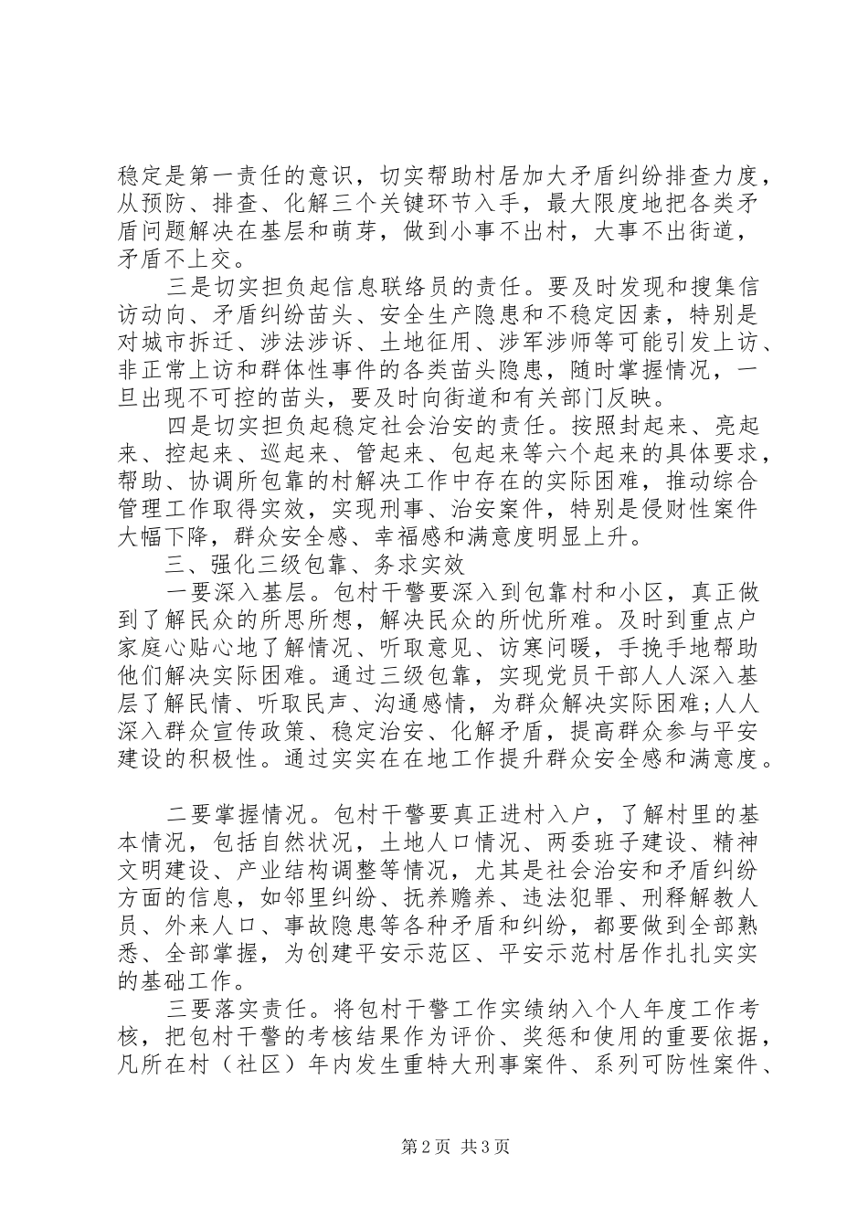 一村一警方案_第2页