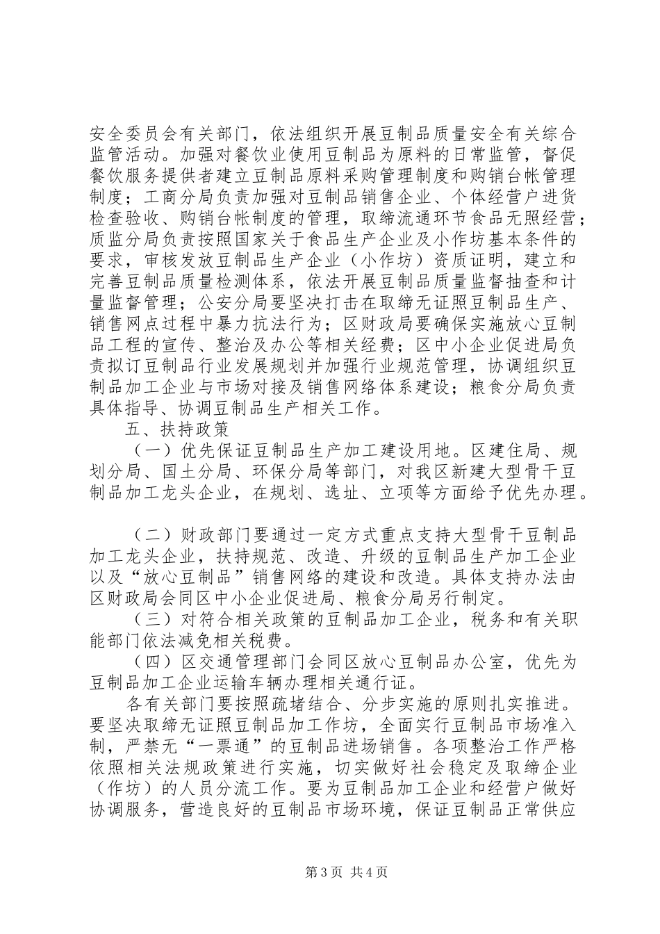 市区放心豆制品工作实施方案_第3页