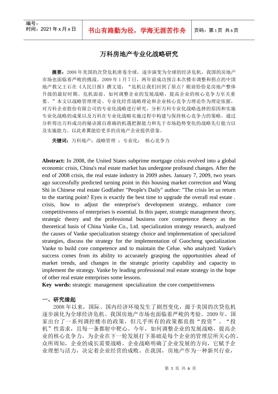 某地产房地产专业化战略研究_第1页