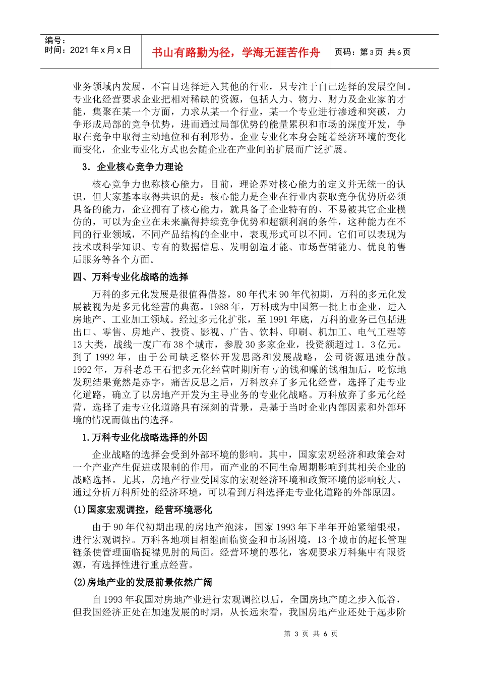 某地产房地产专业化战略研究_第3页
