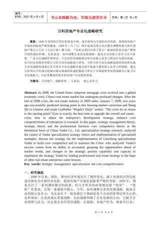 某地产房地产专业化战略研究