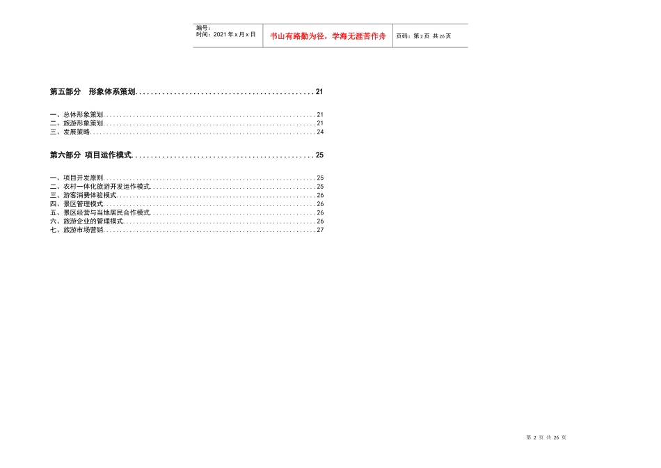 某县温泉度假区修建性详细规划策划文本_第2页