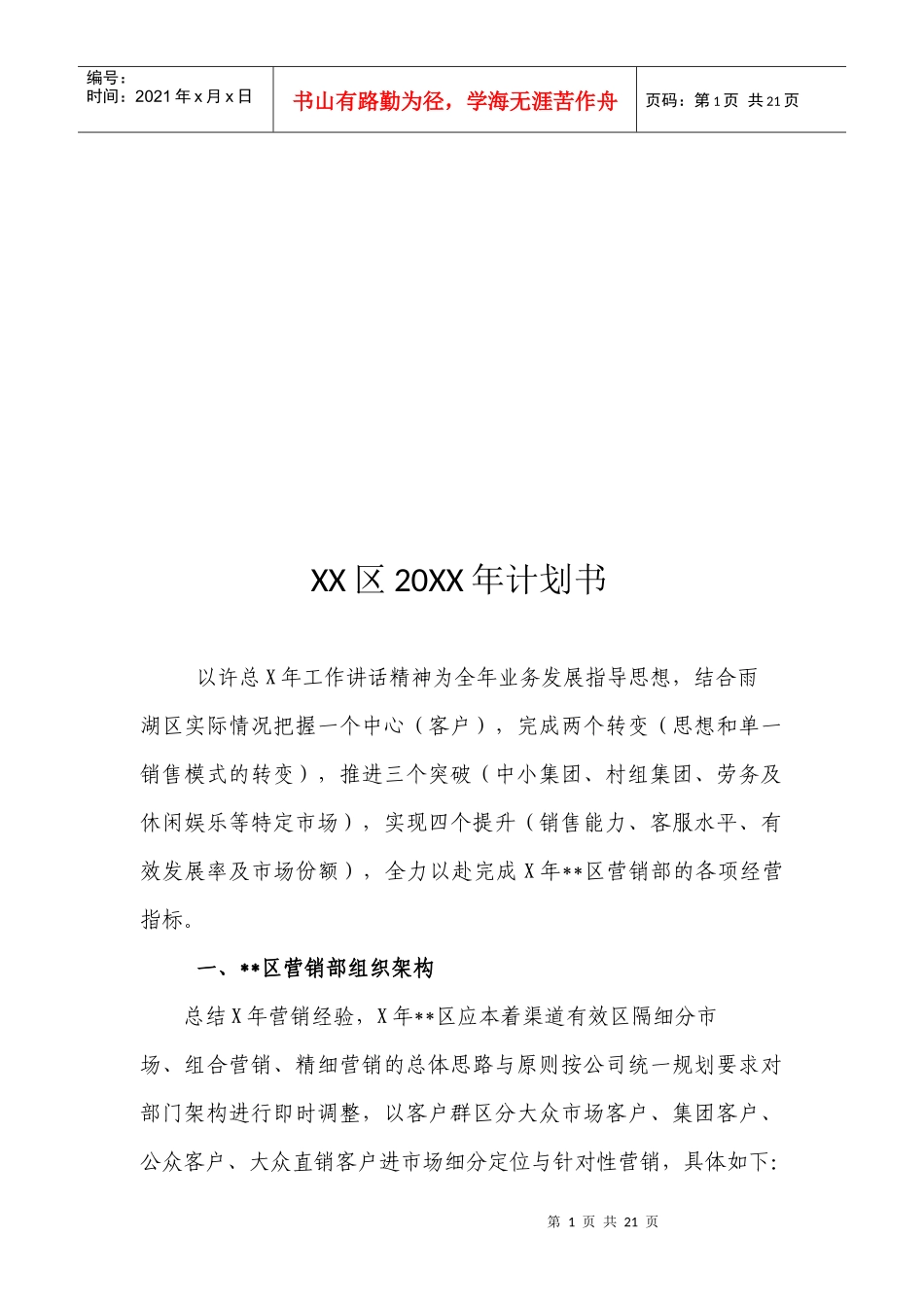 某区年度计划书_第1页