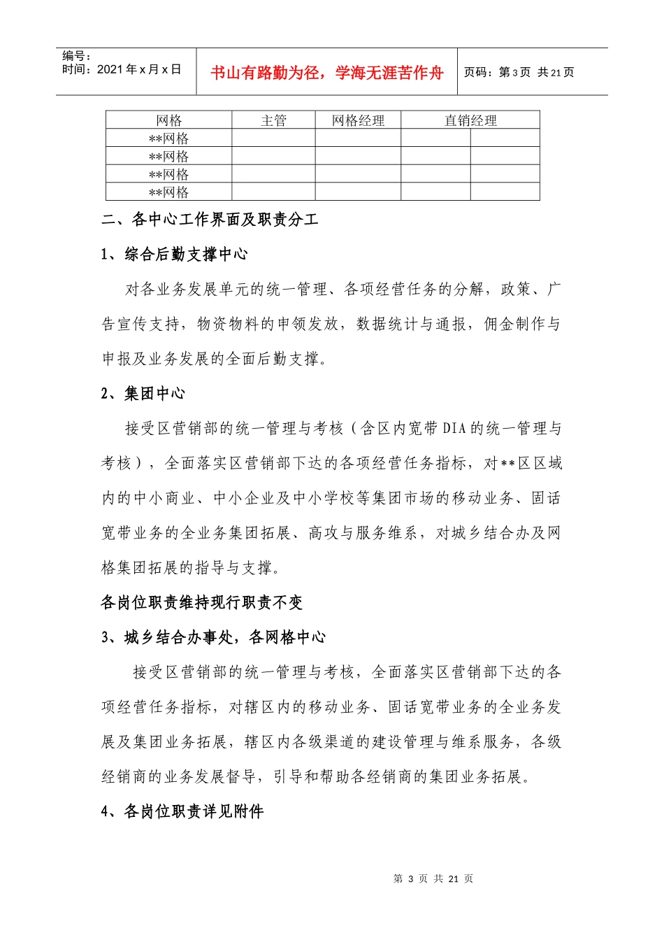 某区年度计划书_第3页