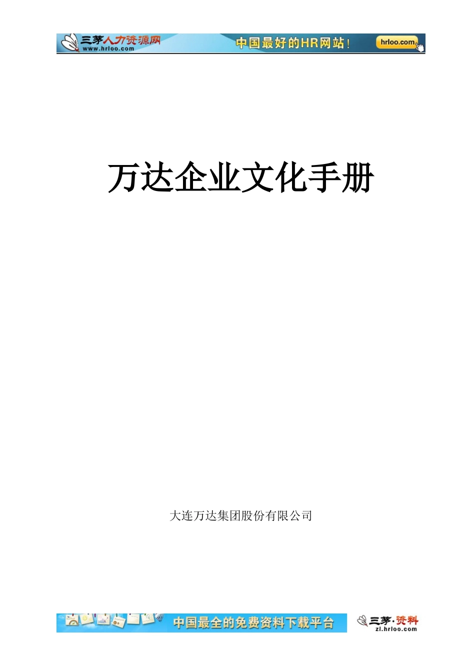 某地产企业文化手册_第1页