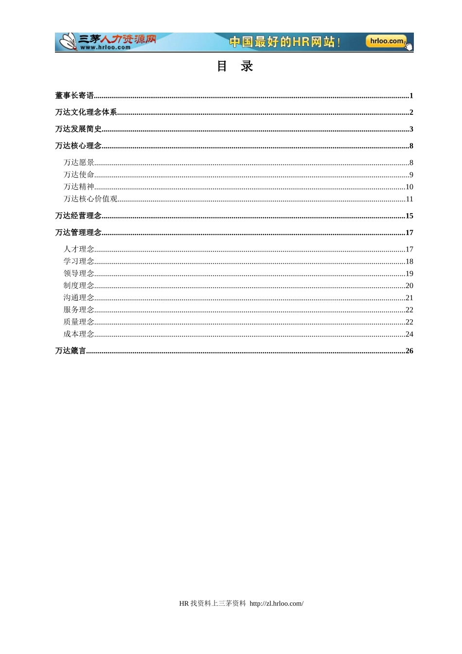 某地产企业文化手册_第2页
