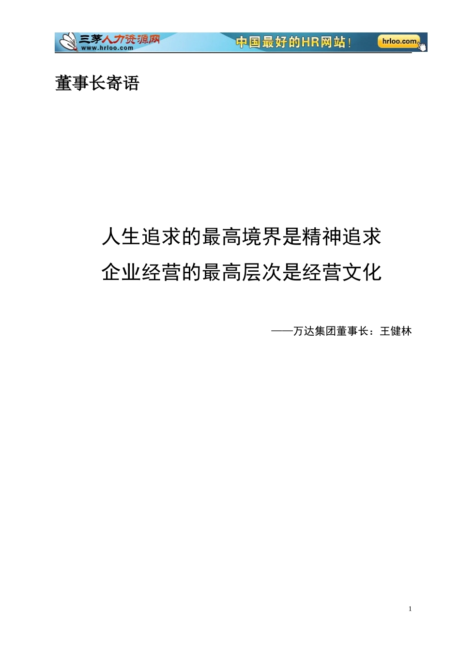 某地产企业文化手册_第3页