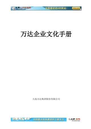 某地产企业文化手册