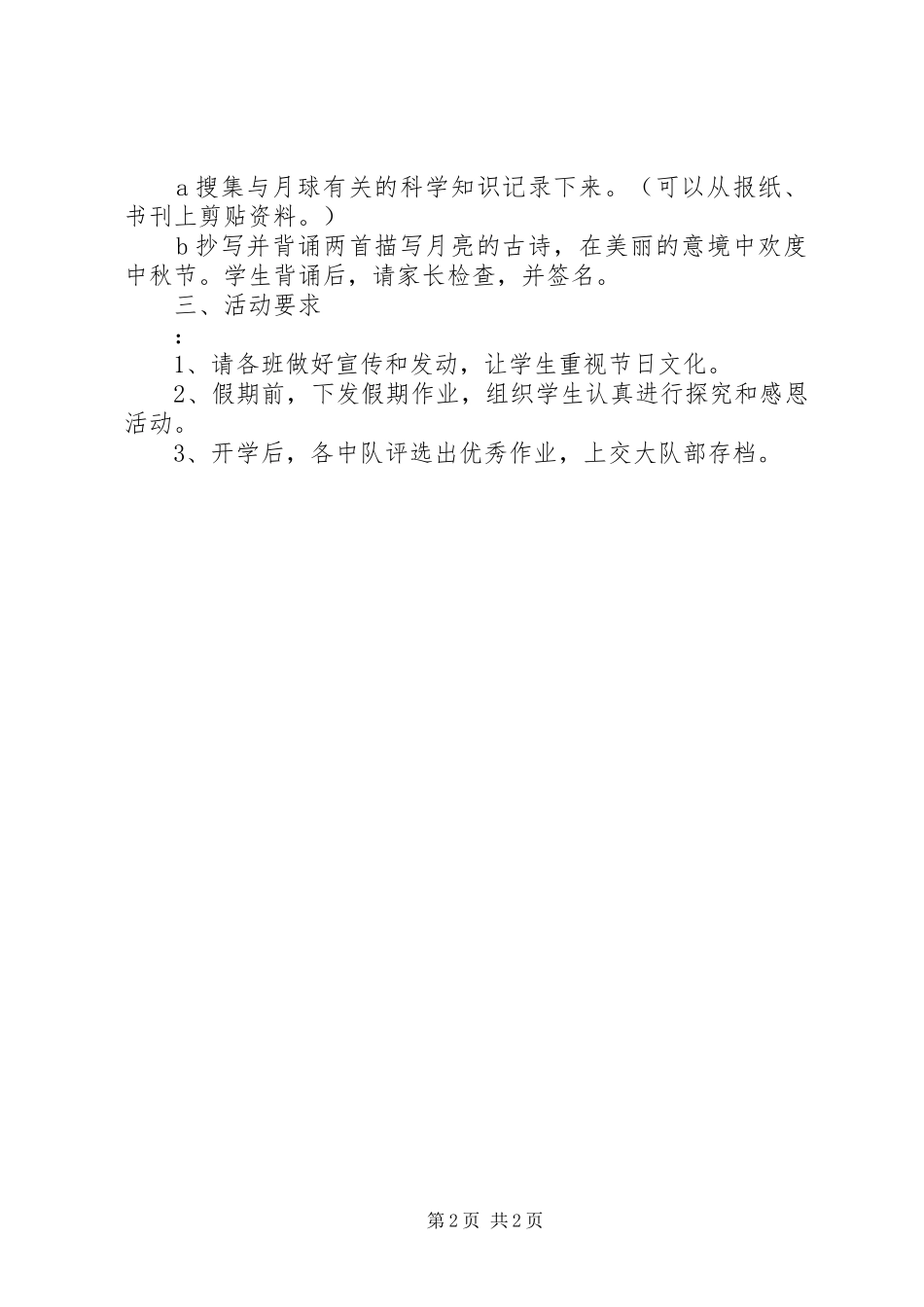 《感恩教师节，欢庆中秋节》活动实施方案_第2页