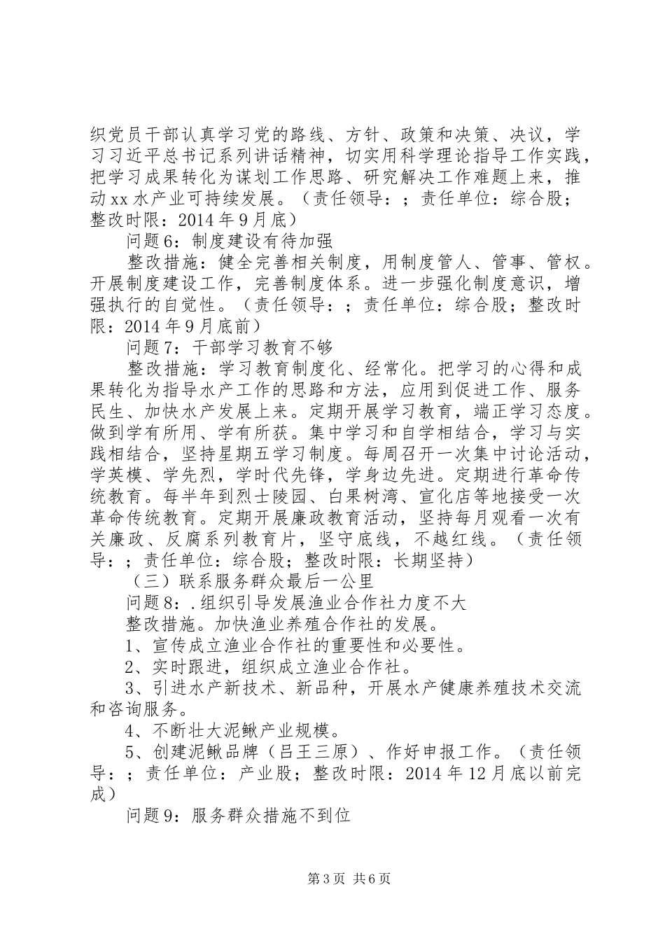 县水产局党总支党的群众路线教育实践活动整改实施方案_第3页