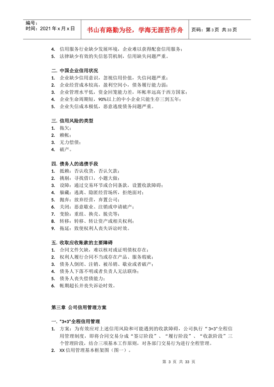 某化工技术公司信用管理手册_第3页