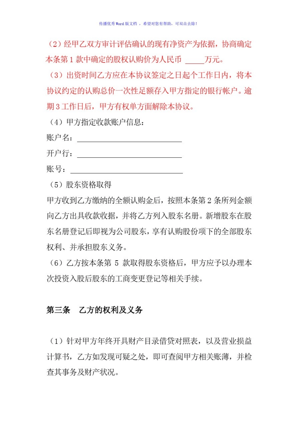 投资入股协议书Word版_第3页