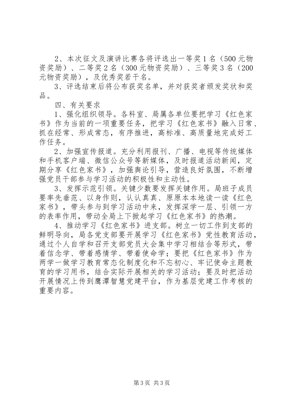 XX年关于学习《红色家书》系列活动实施方案_第3页