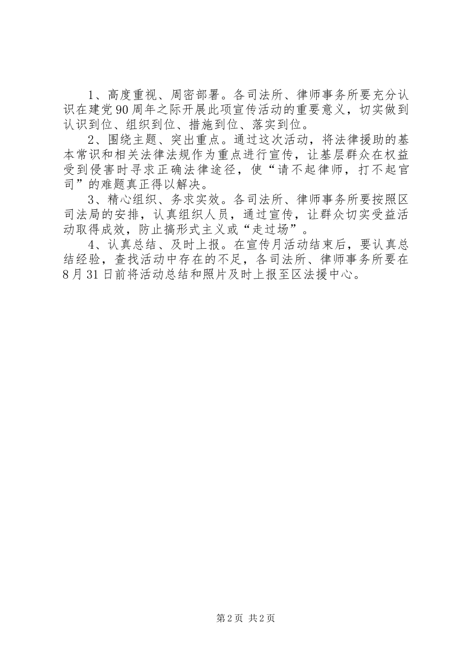 区政办法律援助宣传指导实施方案_第2页