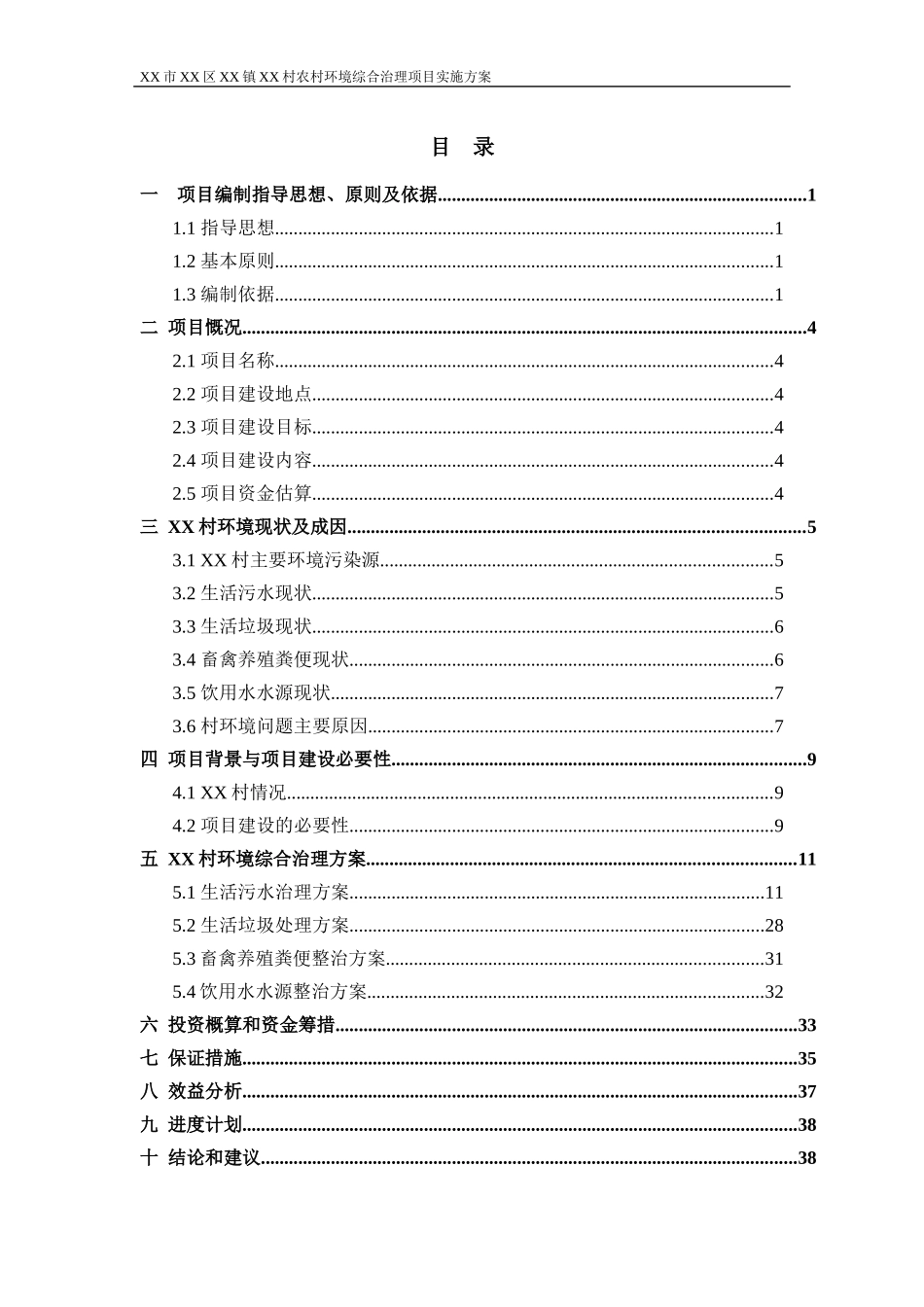 某农村环境综合治理项目实施方案_第2页