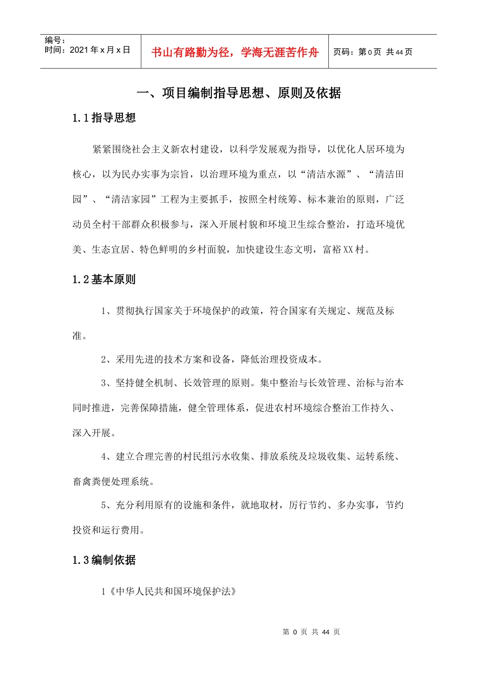 某农村环境综合治理项目实施方案_第3页