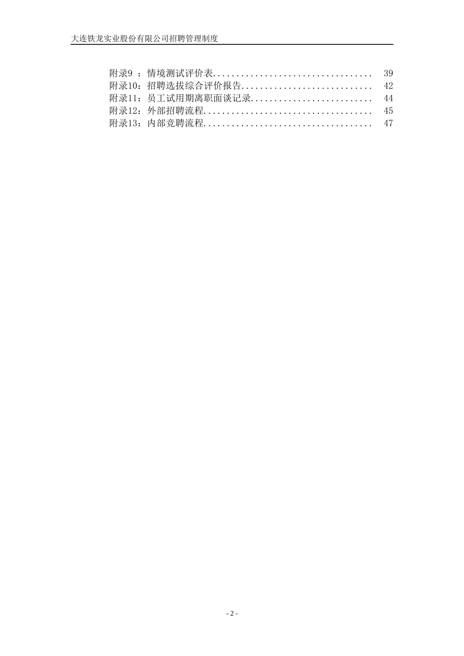 某咨询—某招聘管理制度FINAL_第2页