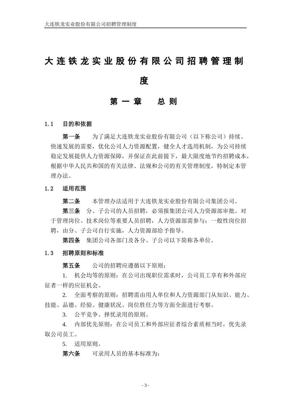 某咨询—某招聘管理制度FINAL_第3页