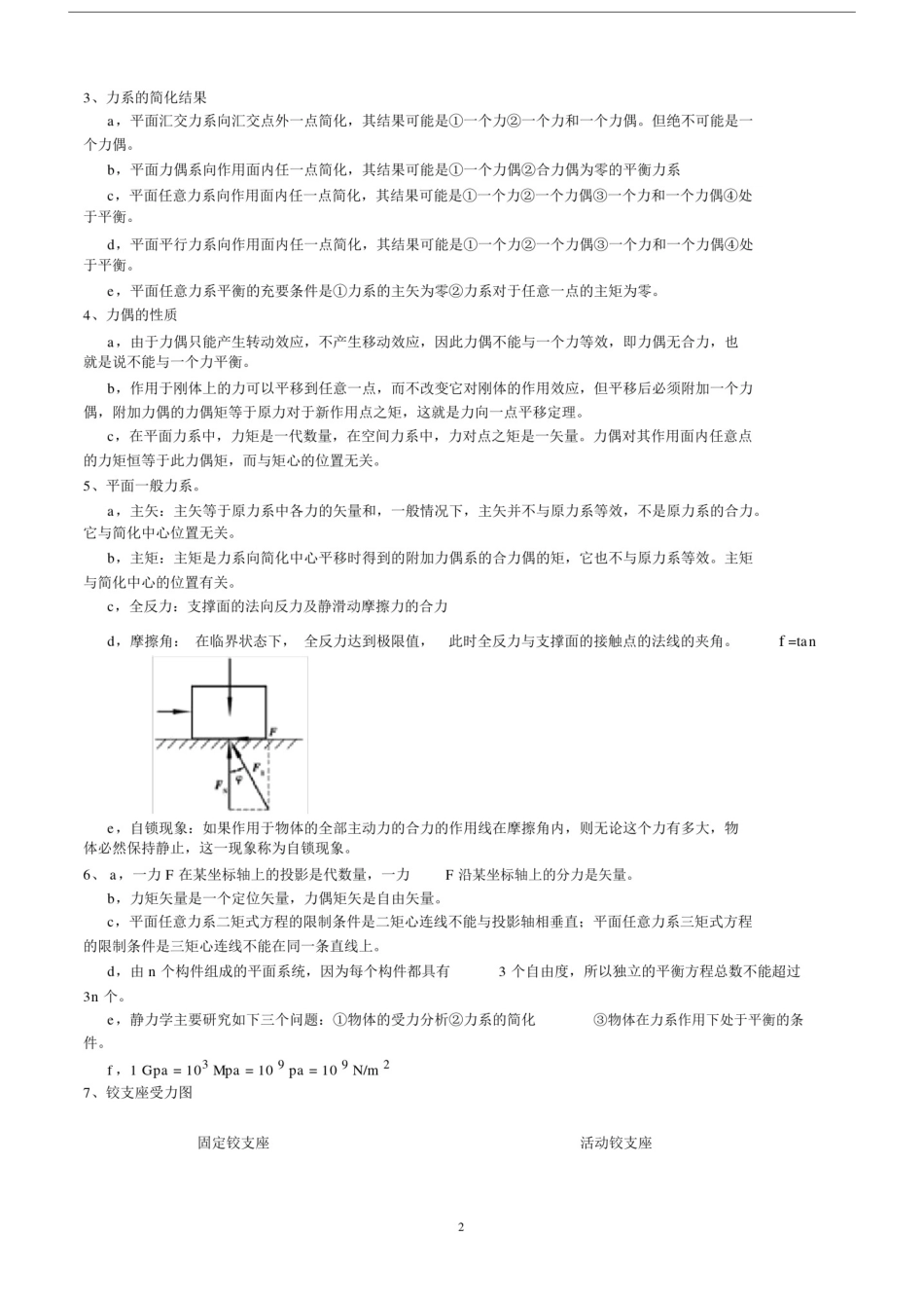 (完整版)工程力学知识点.doc_第2页