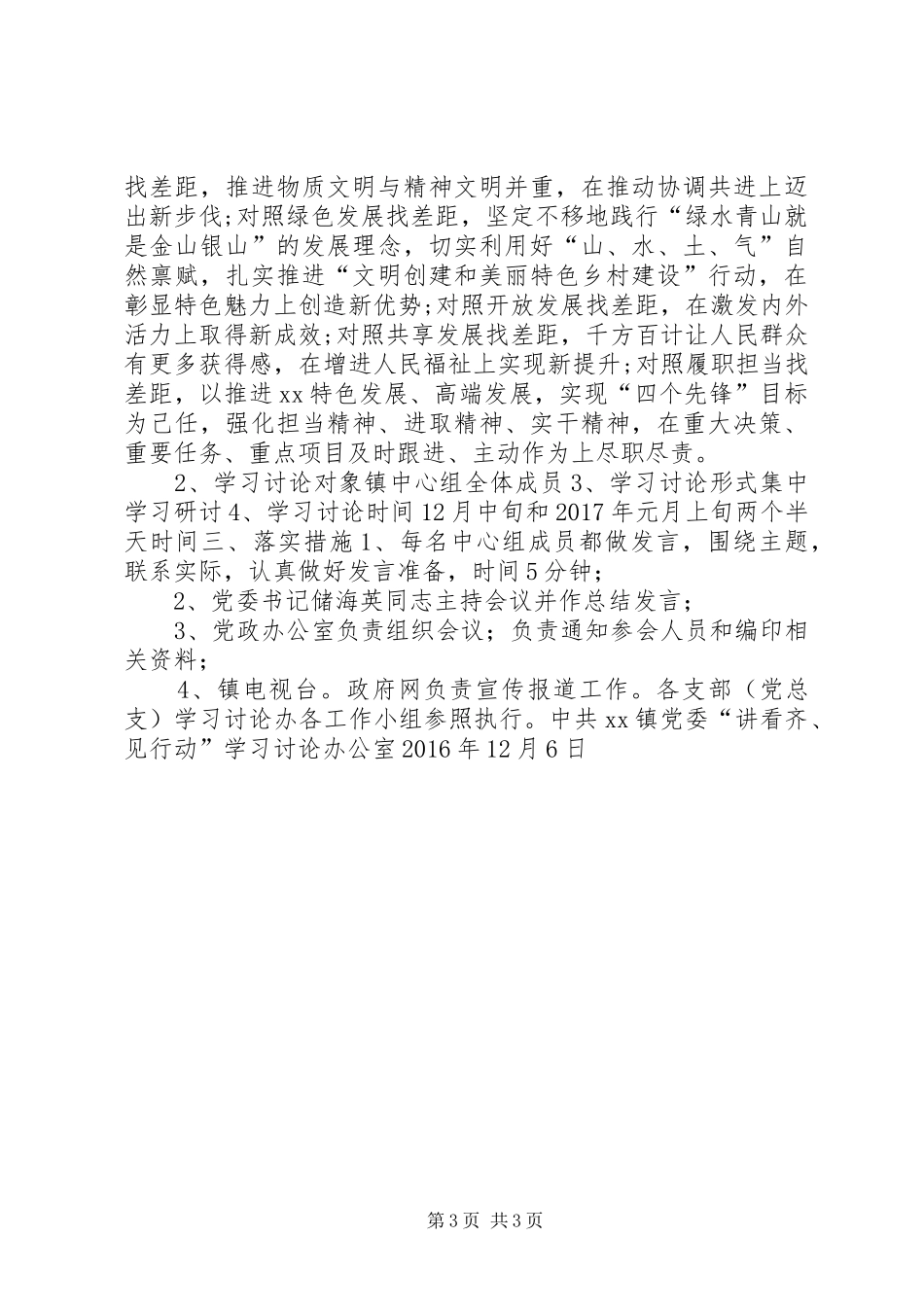 乡镇镇理论学习中心组“讲看齐、见行动”学习研讨实施方案_第3页