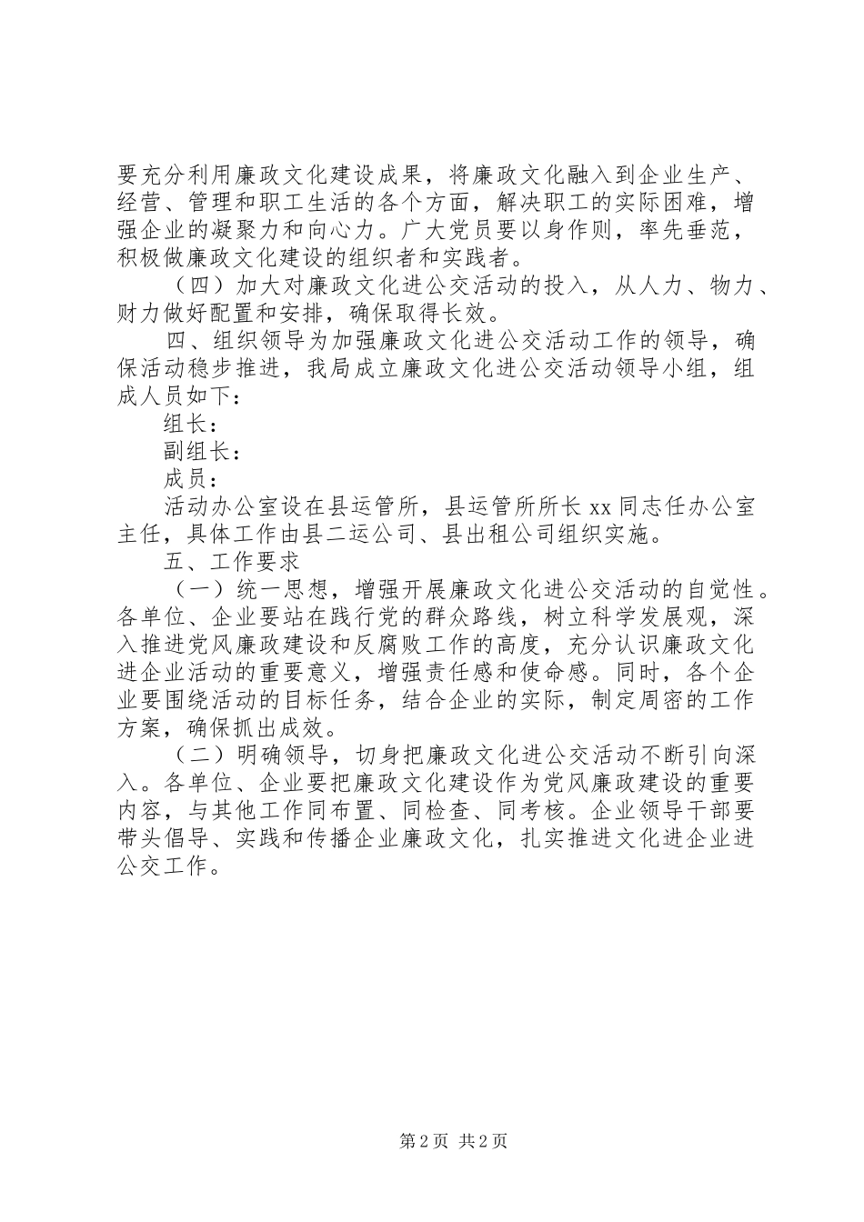 县政府廉政文化进公交主题活动实施方案_第2页