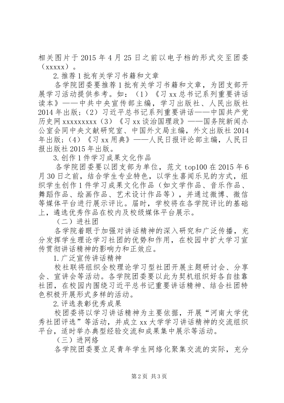 某校团委学习“四进四信”活动方案_第2页