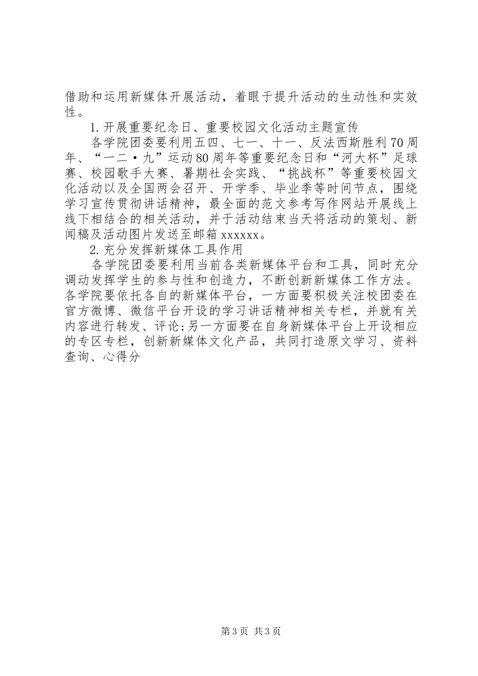 某校团委学习“四进四信”活动方案_第3页