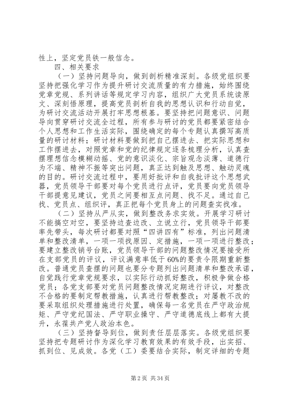 “两学一做”学习教育专题研讨实施方案_第2页