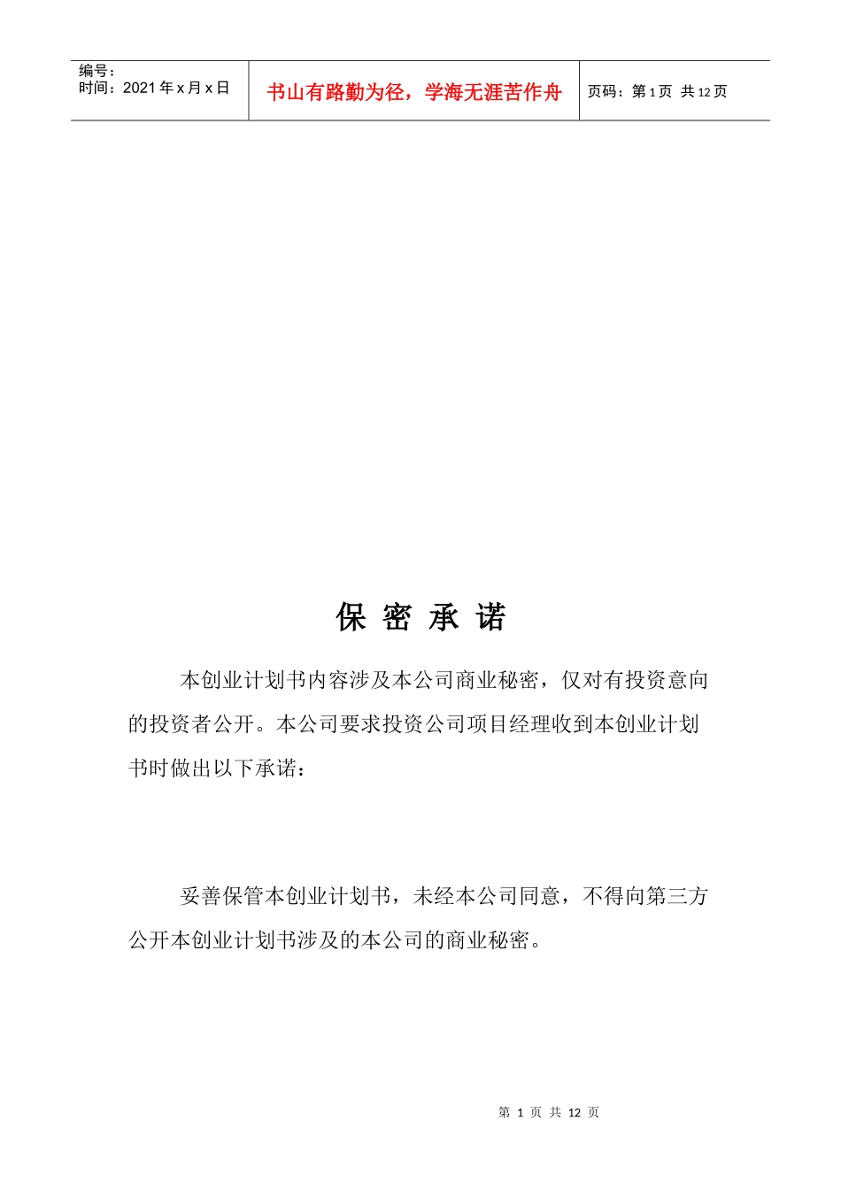 某国际体育运动公司商业计划书_第1页