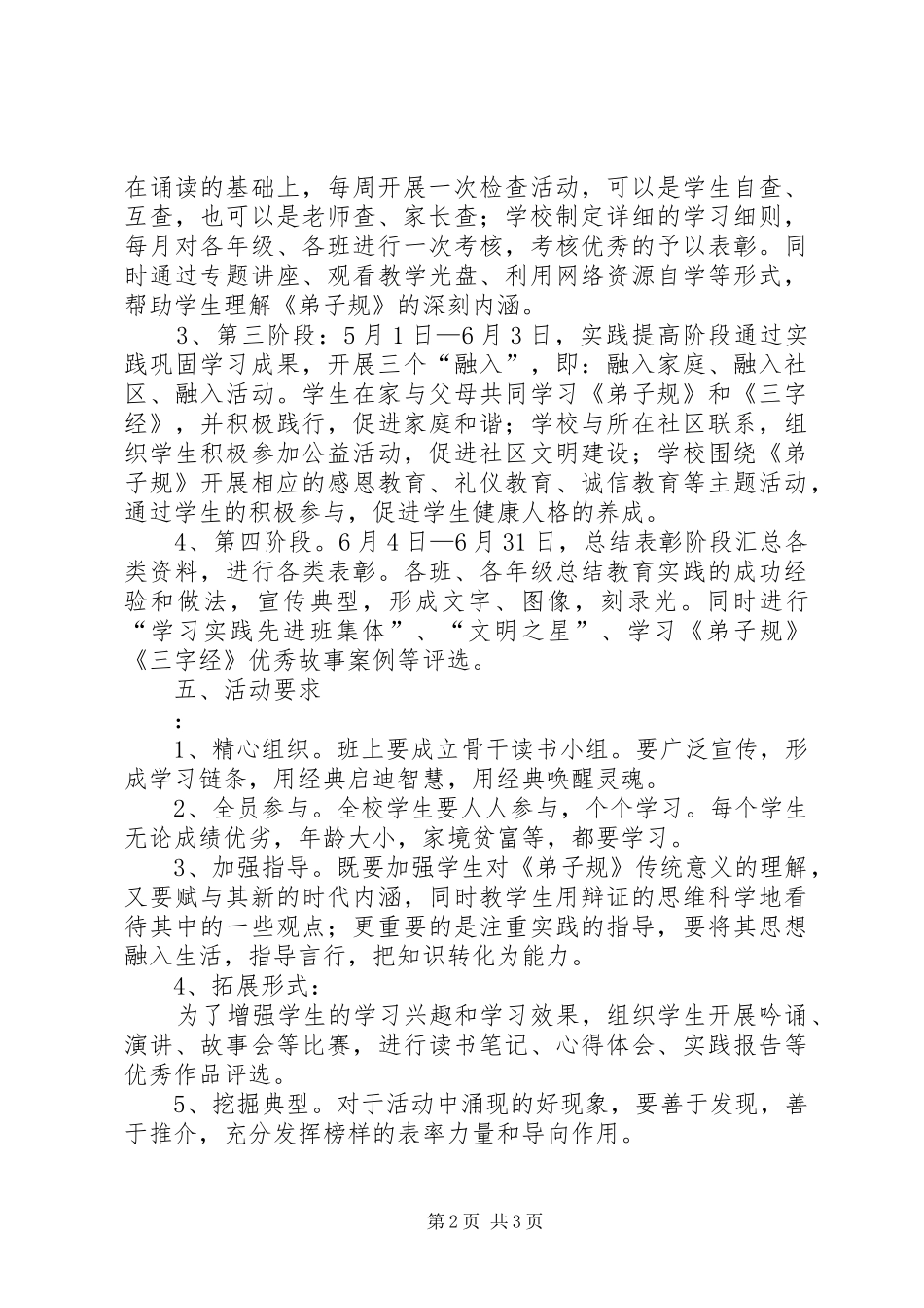 开展学习传统文化活动实施方案_第2页