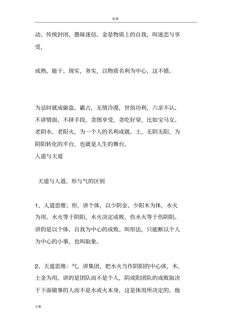 天地人,人道与天道_第2页