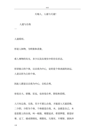 天地人,人道与天道