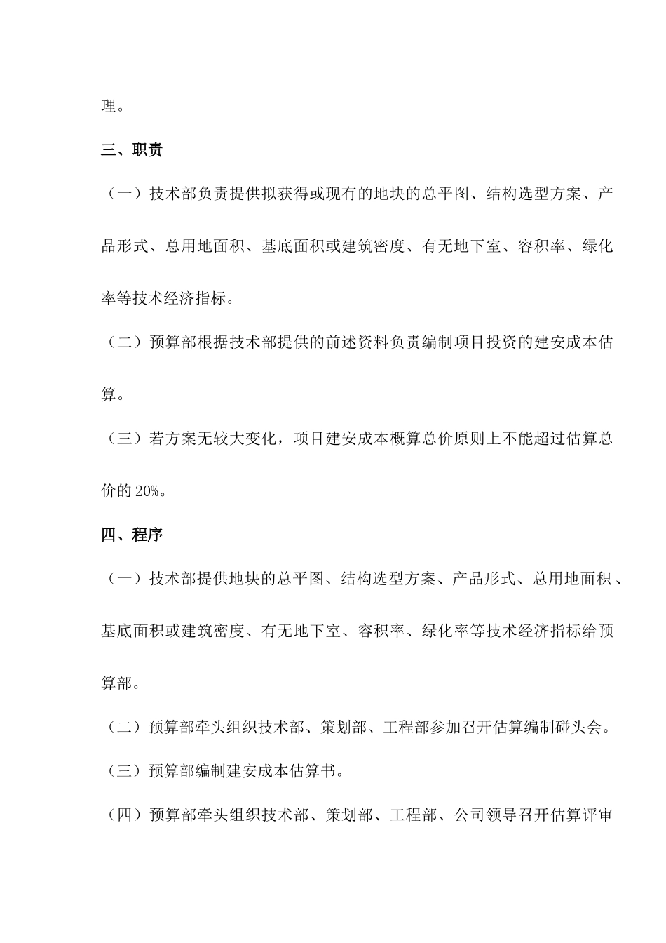 某地产公司预算管理程序_第3页