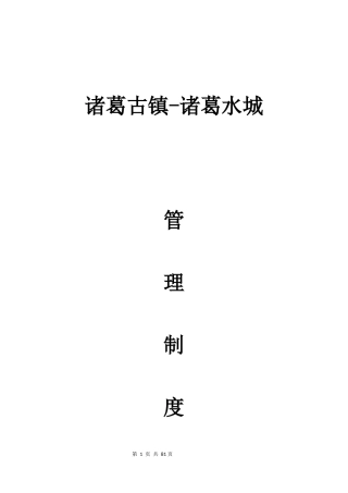 某古镇水上乐园管理手册