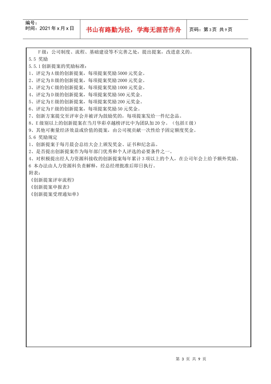某包装印刷公司员工创新提案管理制度_第3页