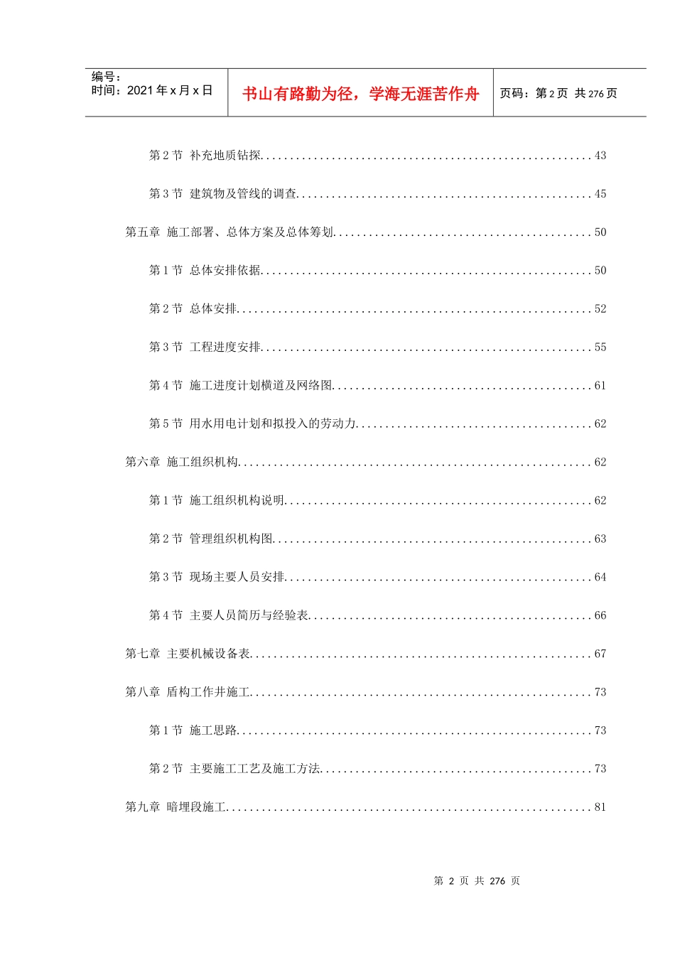 某城市地铁盾构施工组织设计（DOC288页）_第2页