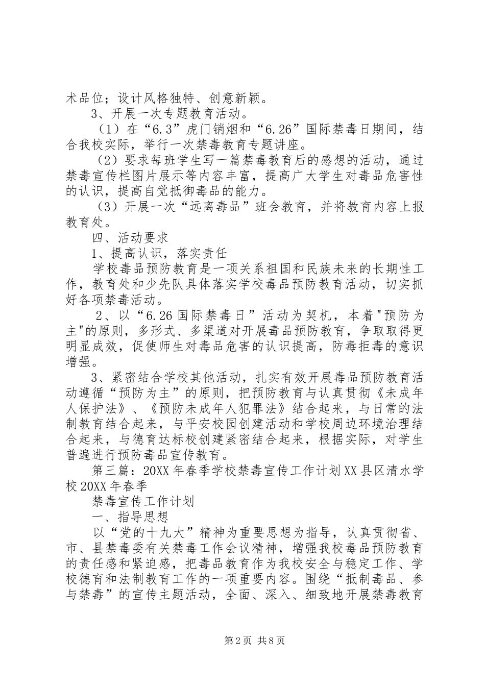 学校春季团委禁毒宣传教育_第2页