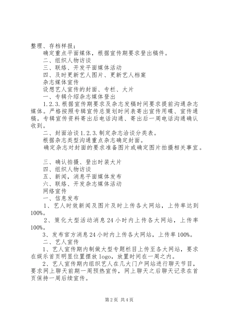 艺人宣传实施方案[五篇模版]_第2页